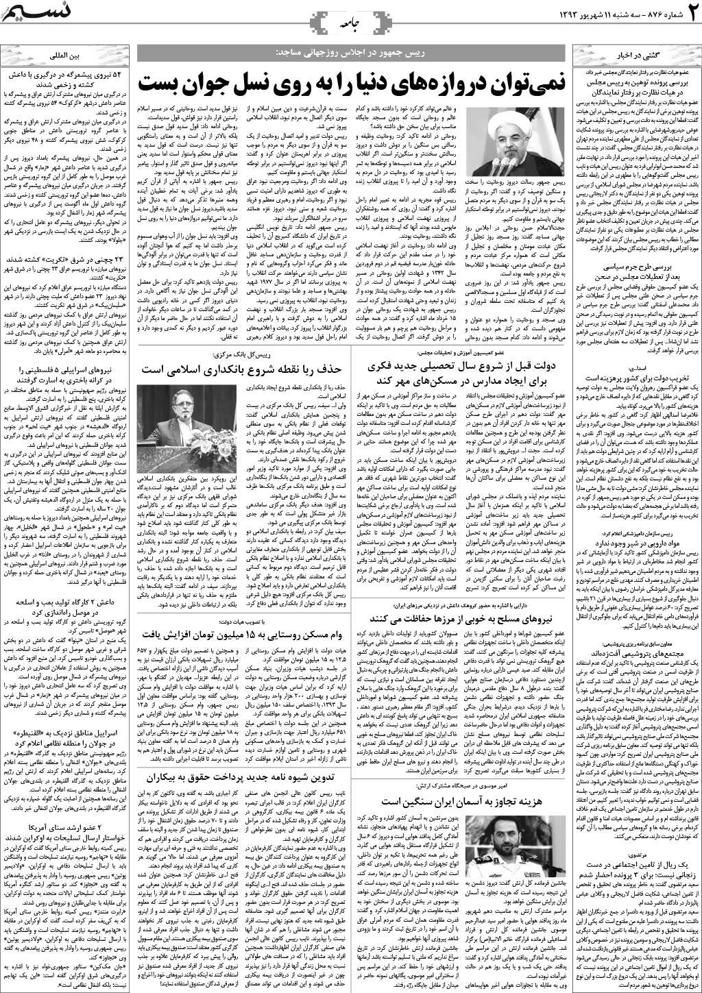 صفحه جامعه روزنامه نسیم شماره 876